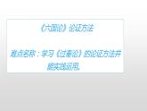 人教部编版高中语文必修下册16.2六国论    课件