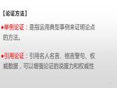 人教部编版高中语文必修下册16.2六国论    课件