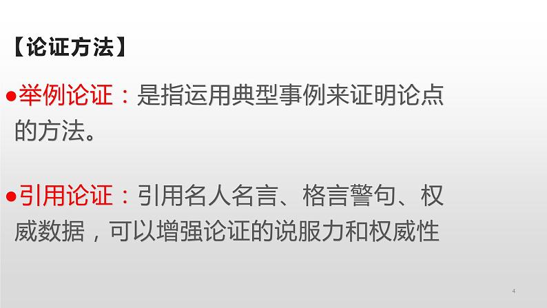 人教部编版高中语文必修下册16.2六国论    课件04