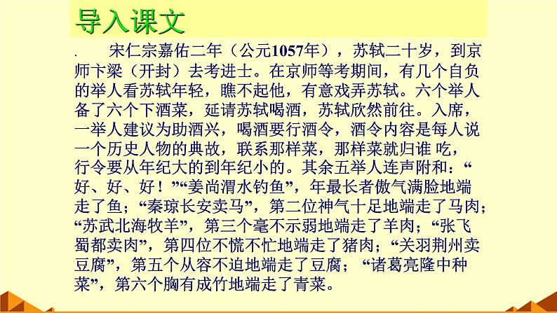 人教部编版高中语文必修下册16.2六国论    课件第2页