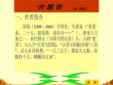 人教部编版高中语文必修下册16.2六国论    课件
