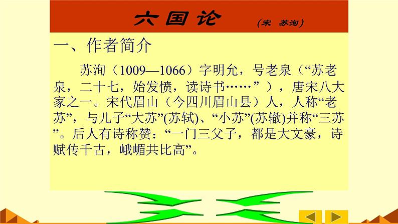 人教部编版高中语文必修下册16.2六国论    课件第4页