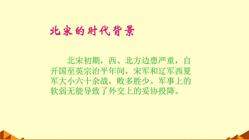 人教部编版高中语文必修下册16.2六国论    课件第5页