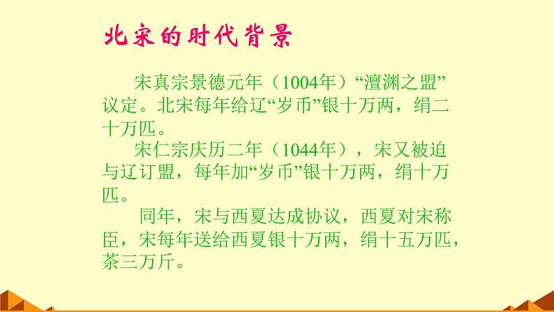 人教部编版高中语文必修下册16.2六国论    课件第6页