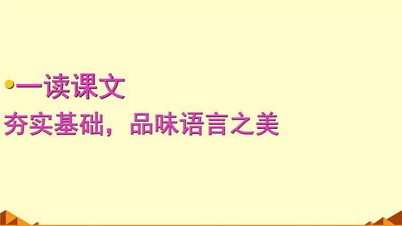 人教部编版高中语文必修下册16.2六国论    课件第7页