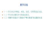 人教部编版高中语文必修下册16.2六国论    课件
