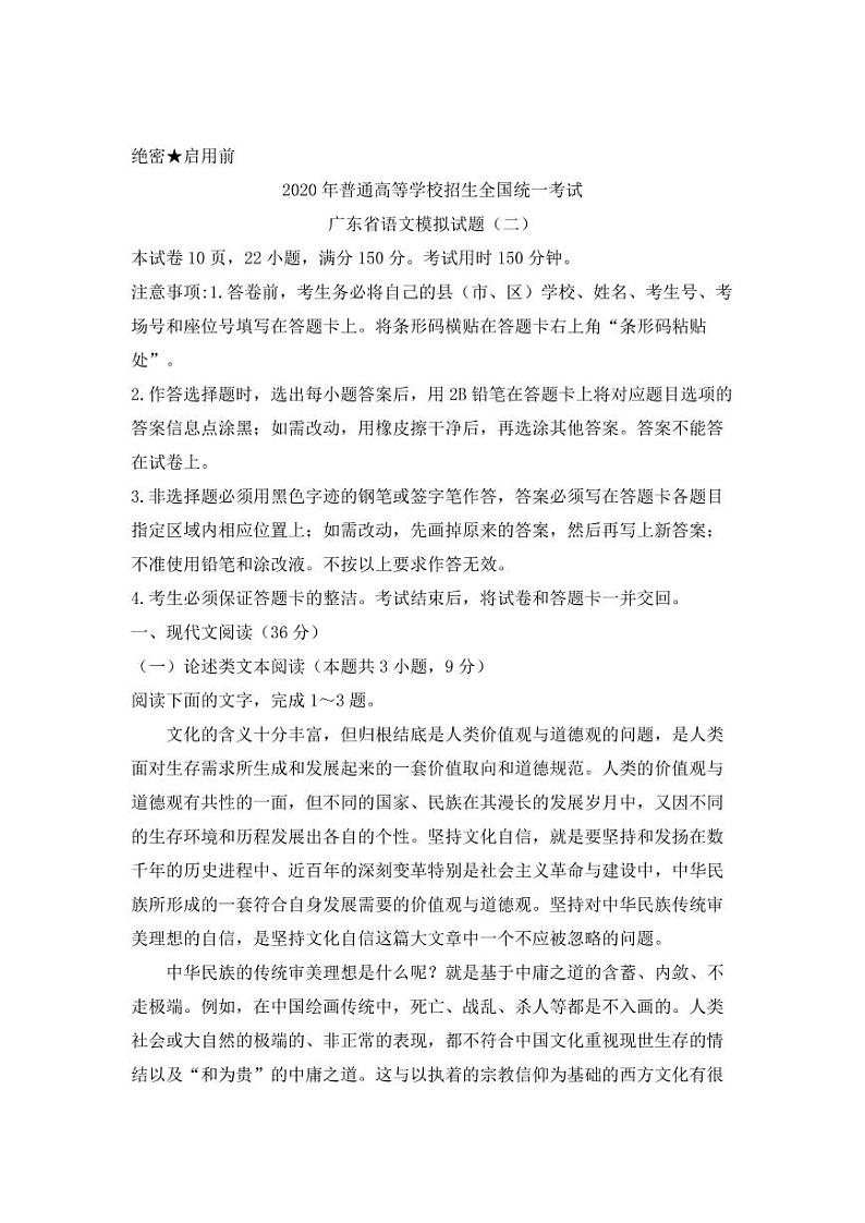 2020年广东广州高三二模语文试卷及解析第1页