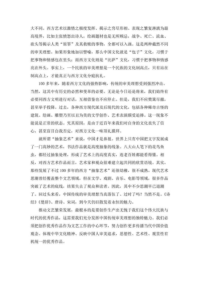 2020年广东广州高三二模语文试卷及解析第2页