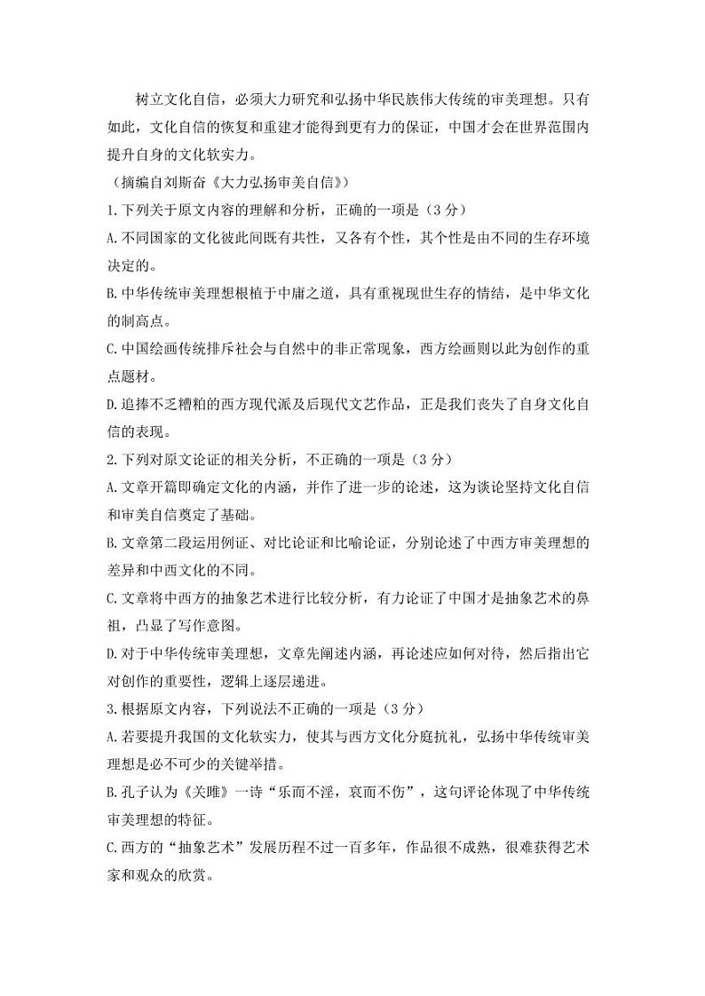 2020年广东广州高三二模语文试卷及解析第3页