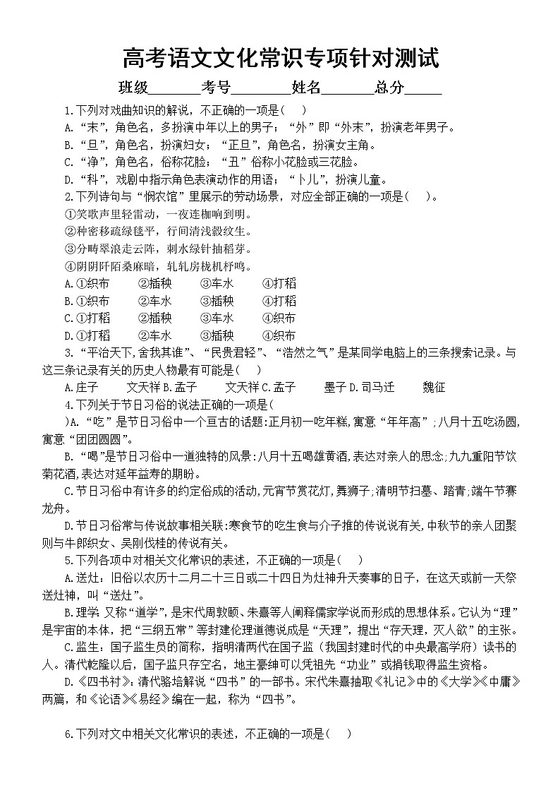 高中语文高考复习文化常识专项针对测试（四）（附参考答案）第1页