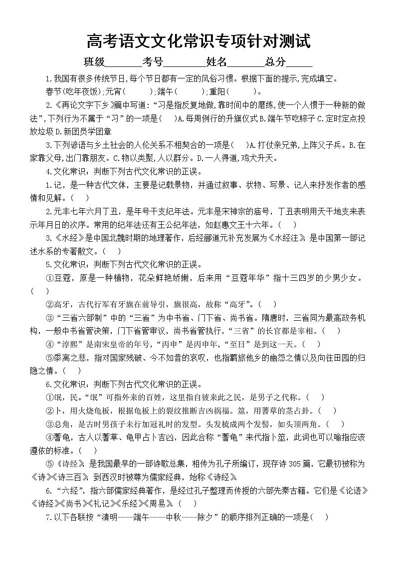 高中语文高考复习文化常识专项针对测试（三）（附参考答案）第1页