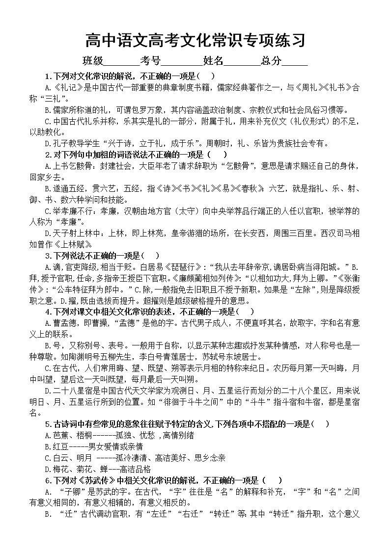 高中语文高考复习文化常识专项练习（三）（附参考答案）第1页