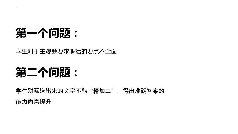 2022届高考语文复习专题之实用类文本阅读（古代科技专题：主观题）课件29张第4页