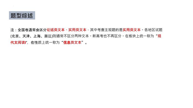 2022届高考语文复习专题之实用类文本阅读（古代科技专题：主观题）课件29张第7页