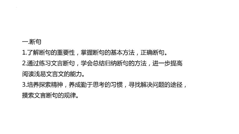 2022届高考语文复习专题之文言文阅读古代游记园林类：断句和翻译课件27张03