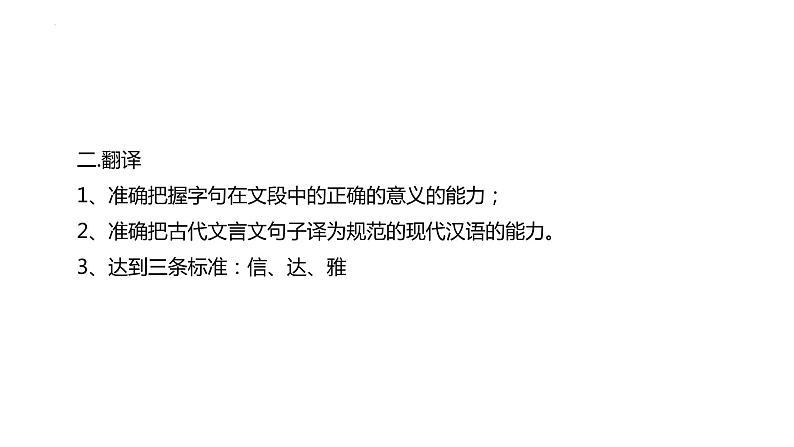 2022届高考语文复习专题之文言文阅读古代游记园林类：断句和翻译课件27张04