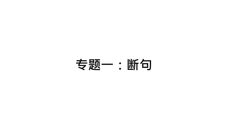 2022届高考语文复习专题之文言文阅读古代游记园林类：断句和翻译课件27张05