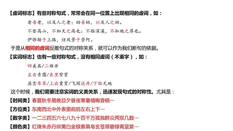 2022届高考语文复习专题之文言文阅读古代游记园林类：断句和翻译课件27张07