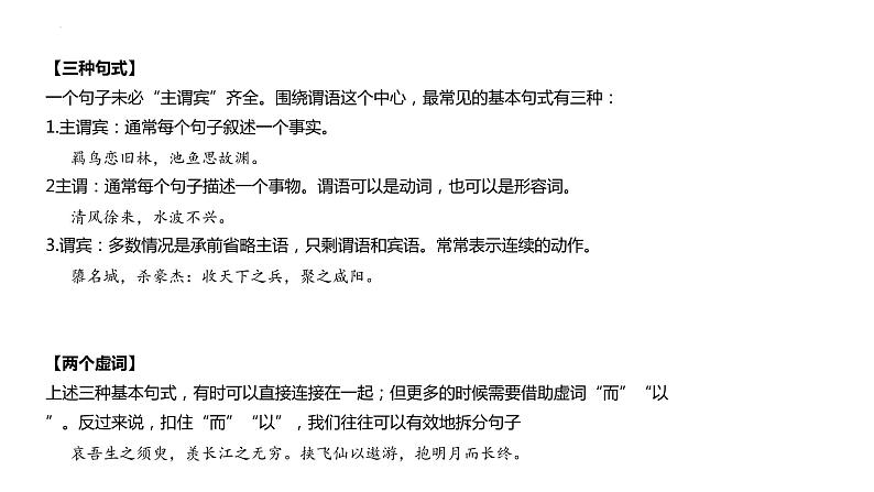 2022届高考语文复习专题之文言文阅读古代游记园林类：断句和翻译课件27张08