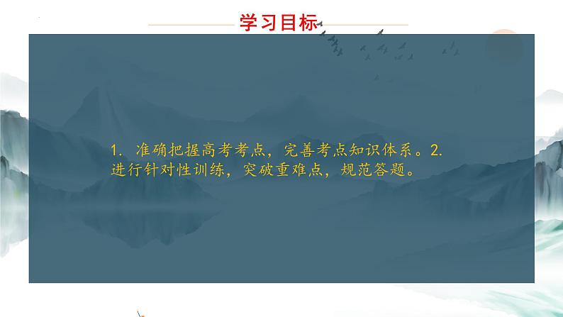 2022届高考专题复习：诗歌鉴赏之形象 课件 23张02