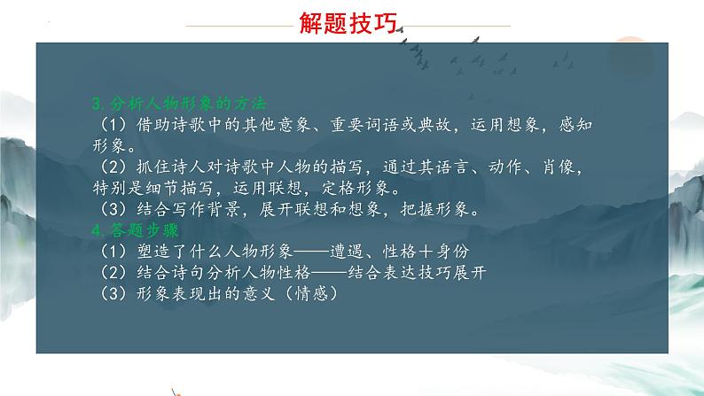 2022届高考专题复习：诗歌鉴赏之形象 课件 23张08