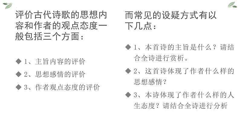 2022届高考专题复习：诗歌鉴赏情感分析 课件 25张08