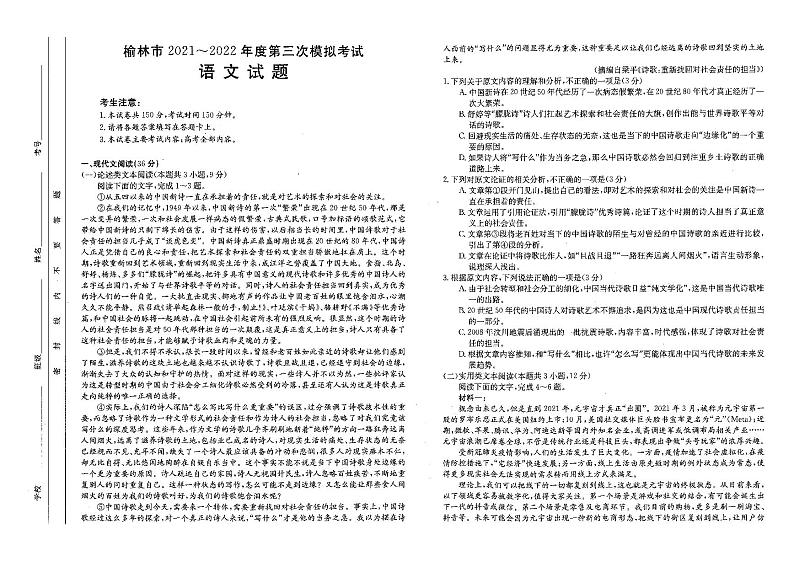 2022届陕西省榆林市高三三模语文试题及解析01