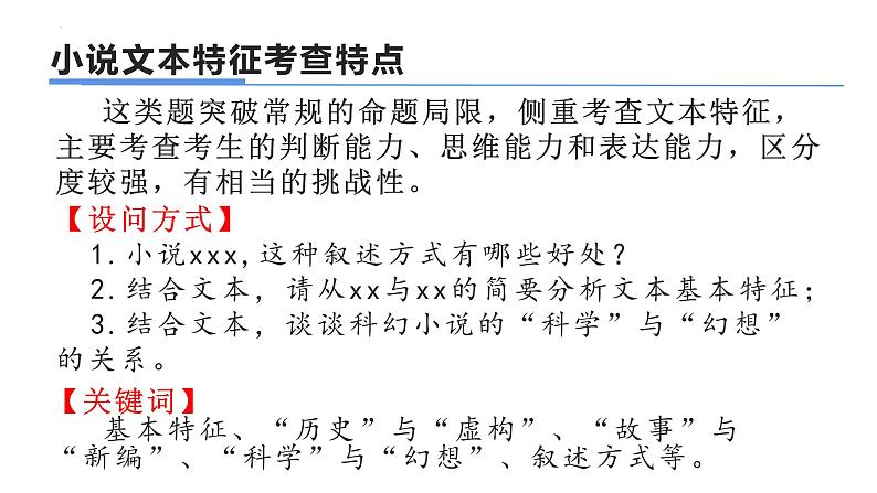 2022届高考语文复习科幻小说阅读课件37张05