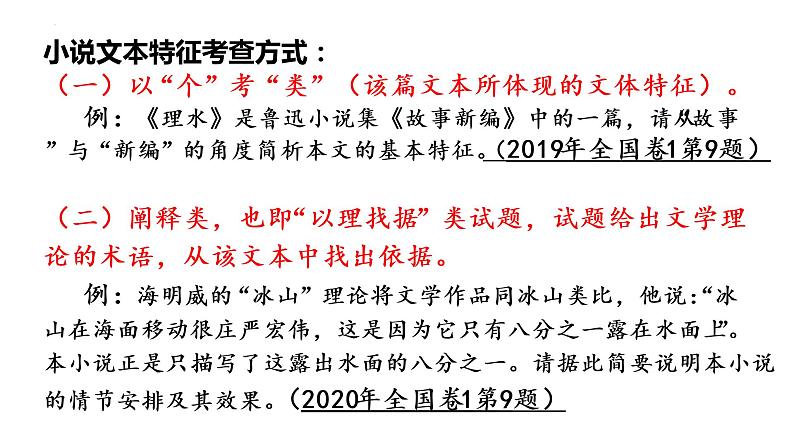 2022届高考语文复习科幻小说阅读课件37张06