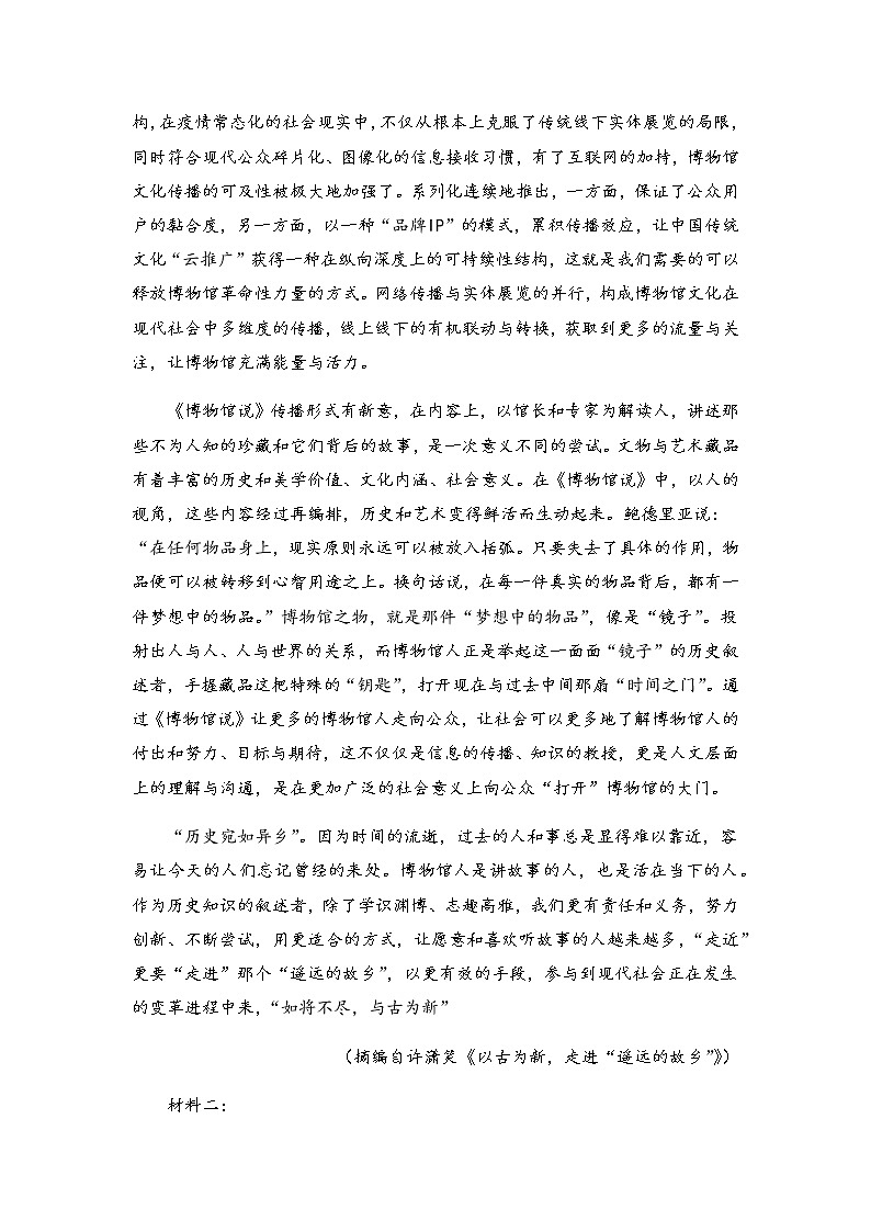 （新教材）2021-2022学年下学期高一期中备考卷-语文（含答案）第2页