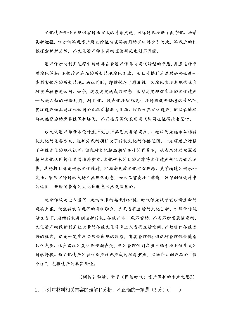 （新教材）2021-2022学年下学期高一期中备考卷-语文（含答案）第3页