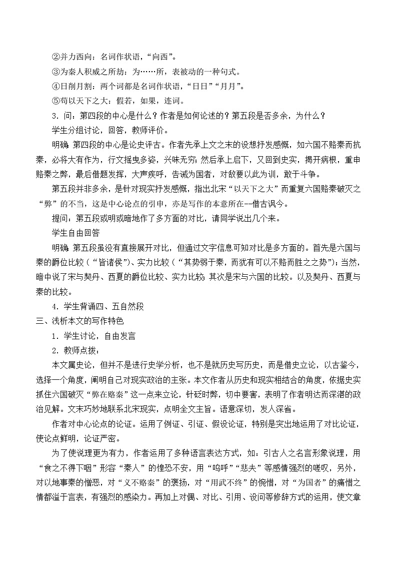 人教部编版高中语文必修下册16.2六国论    教案第2页