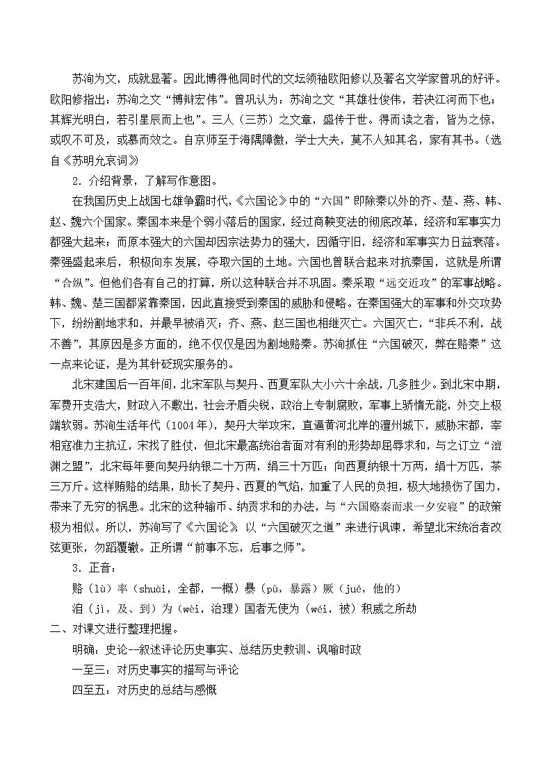 人教部编版高中语文必修下册16.2六国论    教案第2页