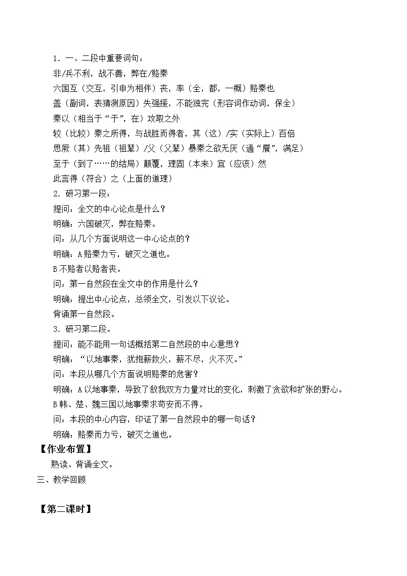 人教部编版高中语文必修下册16.2六国论    教案第3页