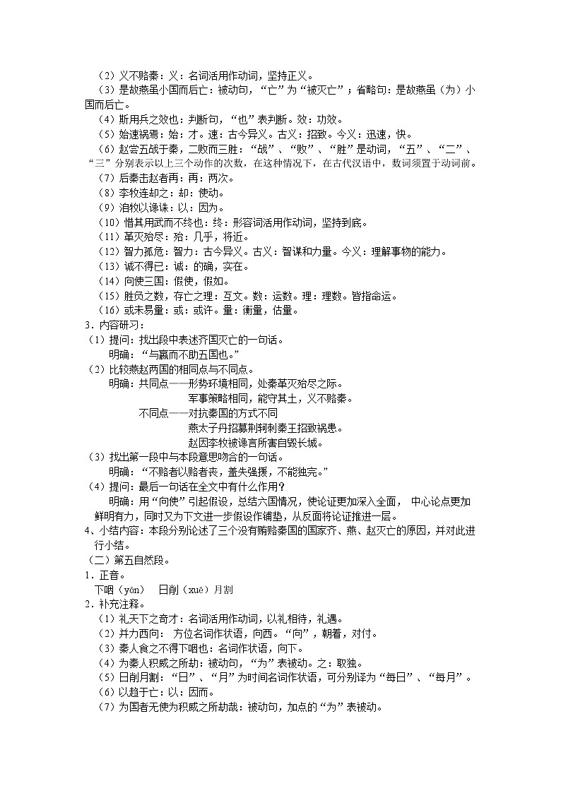 人教部编版高中语文必修下册16.2六国论    教案03