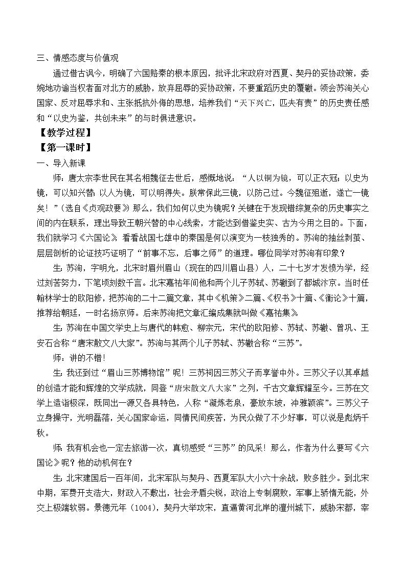 人教部编版高中语文必修下册16.2六国论    教案02
