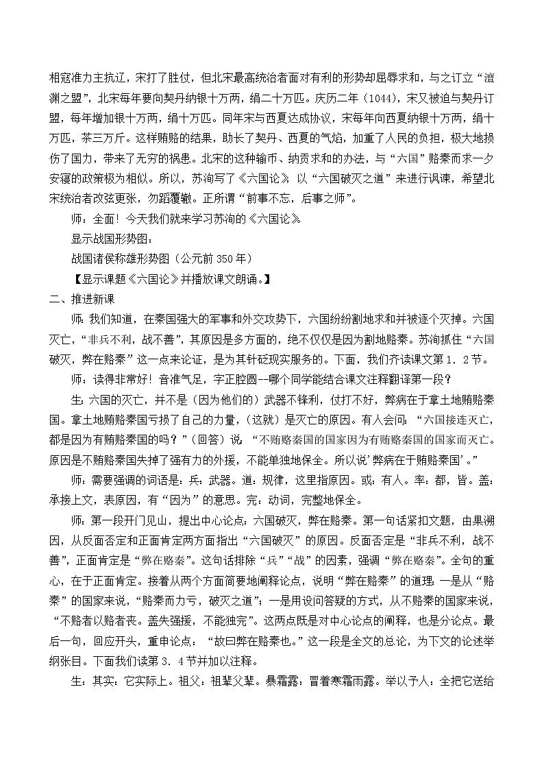 人教部编版高中语文必修下册16.2六国论    教案03