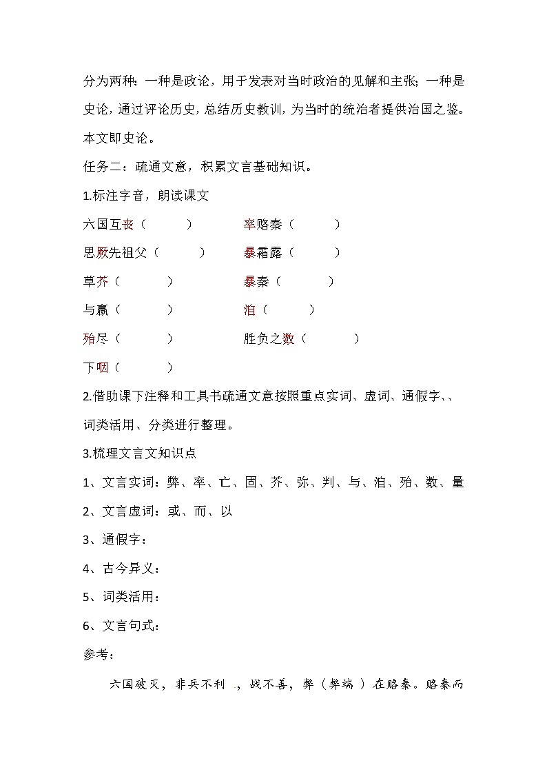 人教部编版高中语文必修下册16.2六国论    学案第2页