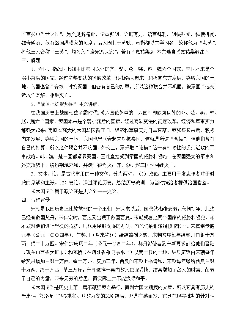 人教部编版高中语文必修下册16.2六国论    学案02