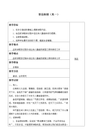 高中语文人教统编版必修 下册登岳阳楼教案及反思