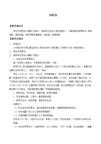 高中语文人教统编版必修 下册古诗词诵读登岳阳楼教案