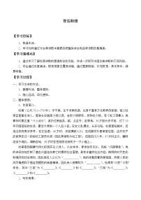 语文人教统编版古诗词诵读登岳阳楼导学案