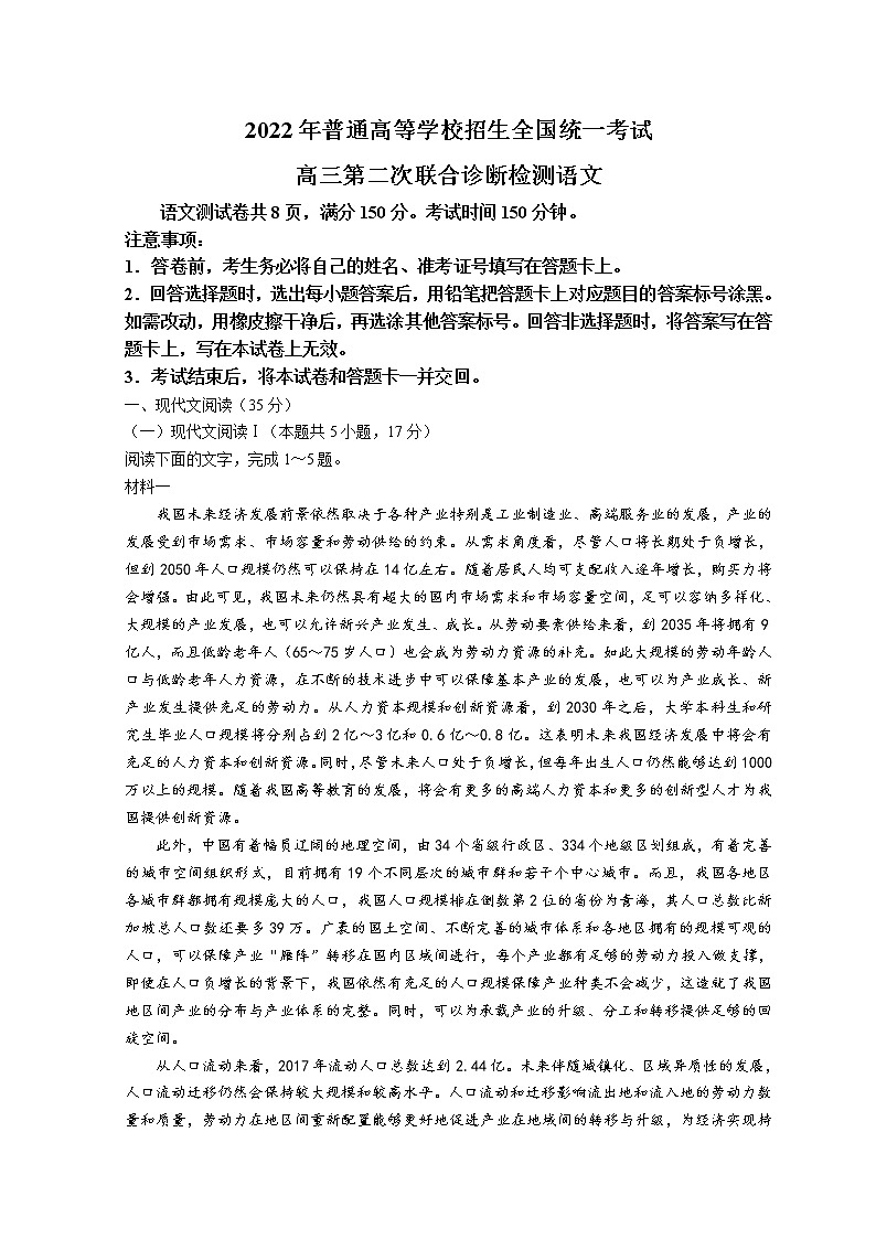 2022重庆市高三下学期第二次诊断性考试（二模）语文含答案第1页