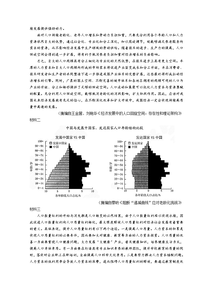 2022重庆市高三下学期第二次诊断性考试（二模）语文含答案第2页