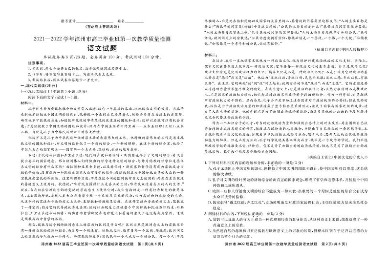 2022漳州高三毕业班第一次教学质量检测（一模）语文PDF版含答案01