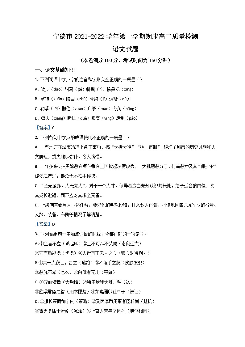2022宁德高二上学期期末考试语文含答案第1页