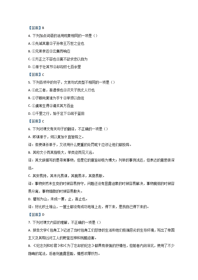 2022宁德高二上学期期末考试语文含答案第2页