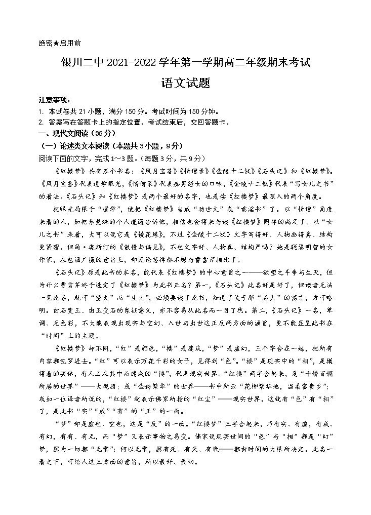 2022银川二中高二上学期期末考试语文试题含答案第1页
