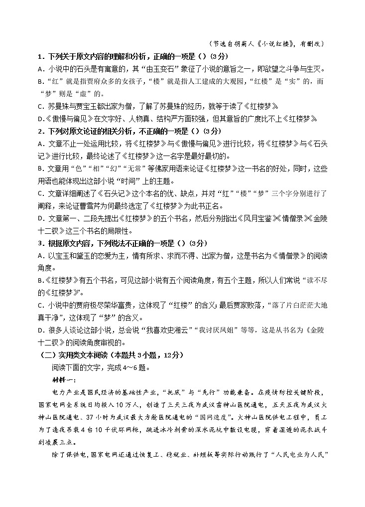 2022银川二中高二上学期期末考试语文试题含答案第2页