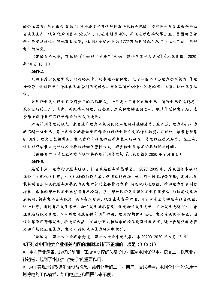 2022银川二中高二上学期期末考试语文试题含答案第3页